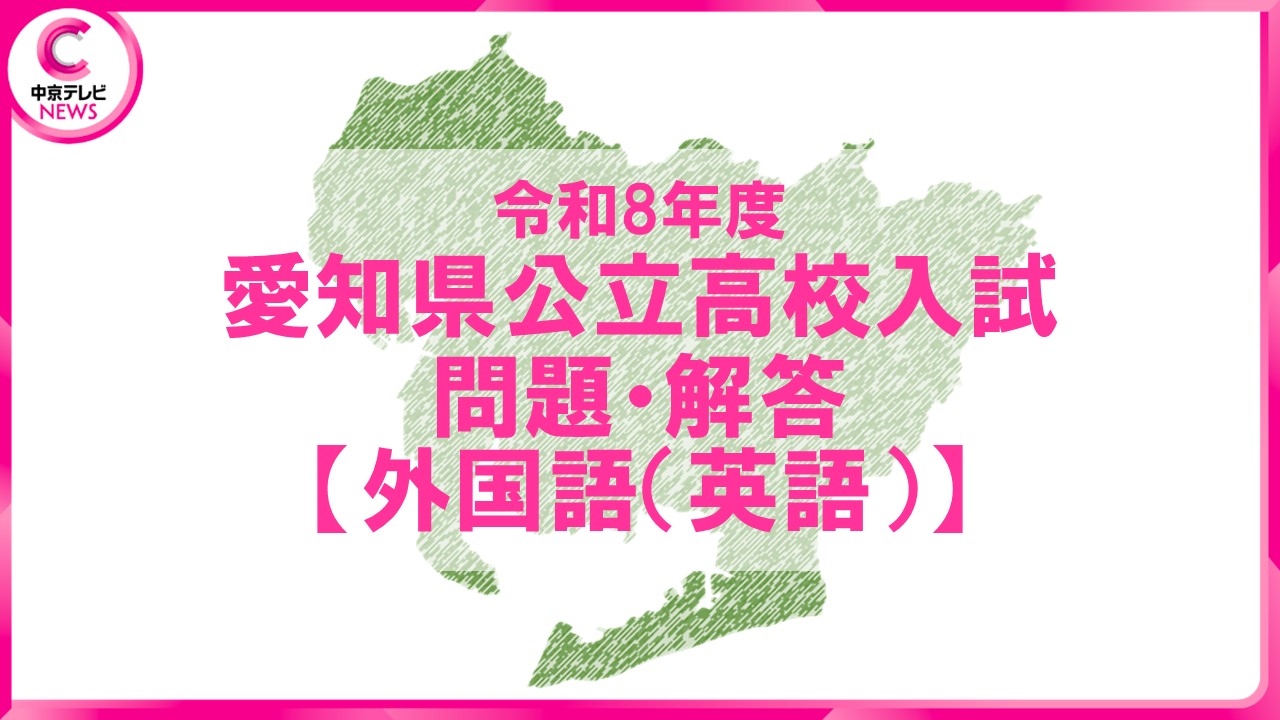 2026年度 愛知県公立高校入試 問題・解答【数学】 - Locipo（ロキポ