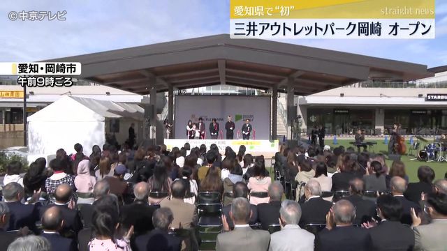 「三井アウトレットパーク岡崎」オープン 愛知県で初の大型アウトレットモール 180店舗が入る 愛知・岡崎市