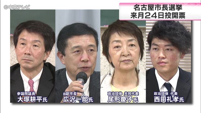 名古屋市長選挙　告示日11月10日、投開票日11月24日に