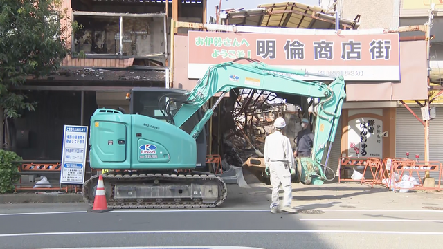 商店街火災でがれきの除去作業始まる 通路確保へ10月中の完了目指す 三重・伊勢市
