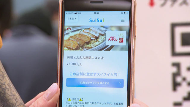 行列が長いほど価格が高くなる!? 変わる飲食店のファストパス、使わない人への配慮も...収益は客サービスに還元