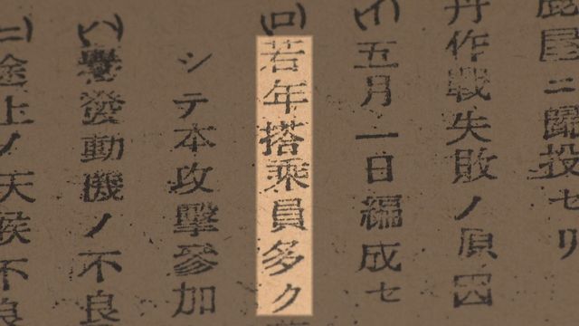 戦後80年 特攻からの生還 爆撃機「銀河」の元搭乗員99歳の証言