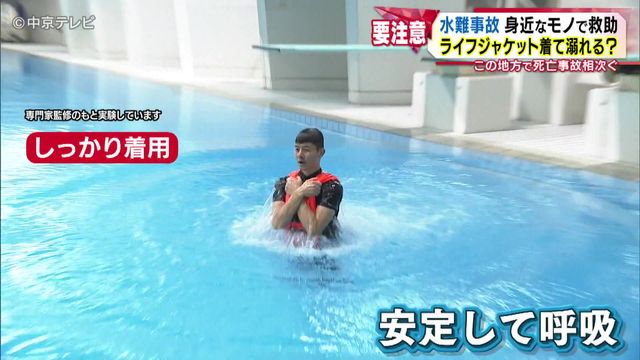 【注意】ライフジャケットを着ていても溺れてしまうことも…正しい着用方法とは? 夏のレジャーシーズン前に確認を