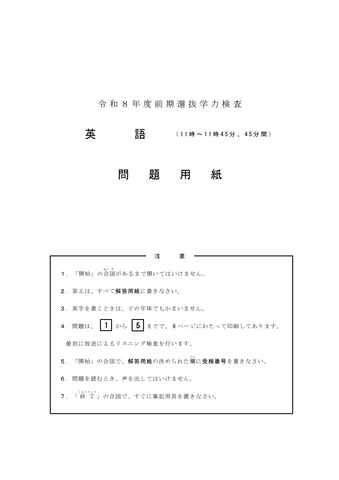 三重県立高校入試・前期選抜　学力検査【英語】問題＆解答を公開＜「手紙を受け取ってうれしかった」を4語以上の英文で書くと？＞
