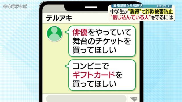 中学生が“説得”で詐欺被害防止 SNSを使った詐欺を防ぐには「周囲の声がけ」がカギ