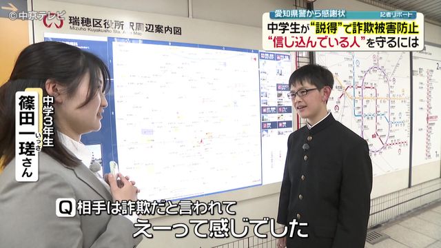 中学生が“説得”で詐欺被害防止　SNSを使った詐欺を防ぐには「周囲の声がけ」がカギ