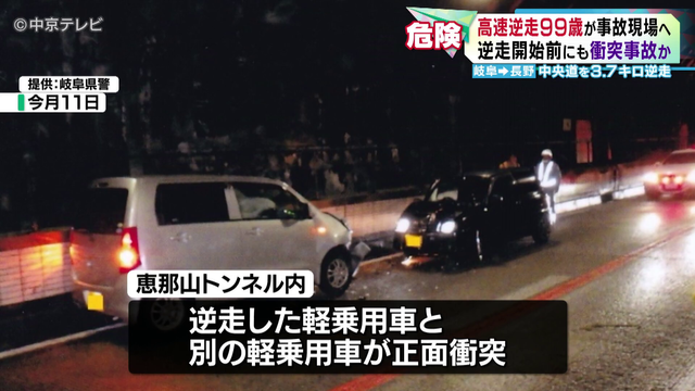 99歳男性が中央道を3.7km逆走し正面衝突事故　逆走した区間を通行止めにして実況見分　逆走開始前にも衝突事故か