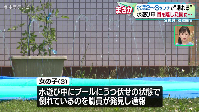 水深2~3センチのプールで幼稚園児が“溺れる”事故 水遊び中に目を離した間に… 浅い水場でも思わぬ危険