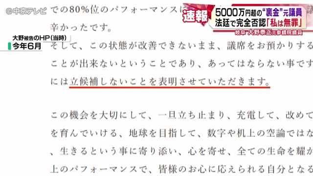 “裏金”元議員「私は無罪」法廷で完全否認 岐阜・大野泰正元参議院議員 一連の事件で政治家本人の正式裁判が開かれたのは初