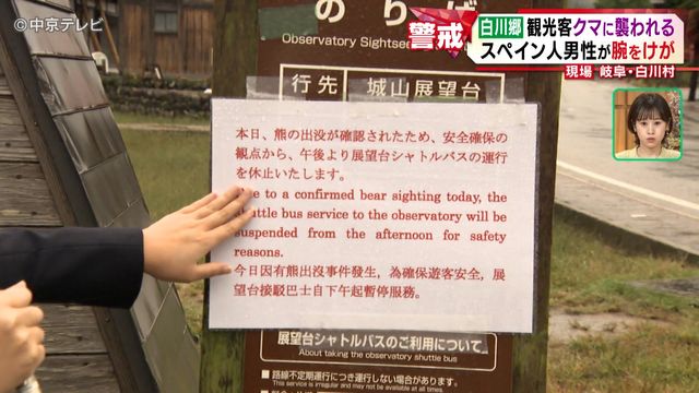 白川村ではクマ目撃が昨年度の情報３倍に　岐阜県内のクマは１０年で１.３～１.４倍に　クマへの警戒続く白川郷　５日にスペイン人観光客がけか
