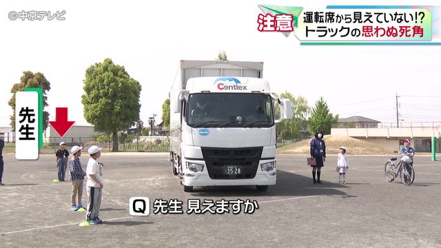 トラックの思わぬ死角　運転席からは見えていない!?　危険を子どもたちに知ってもらうための授業　愛知・弥富市
