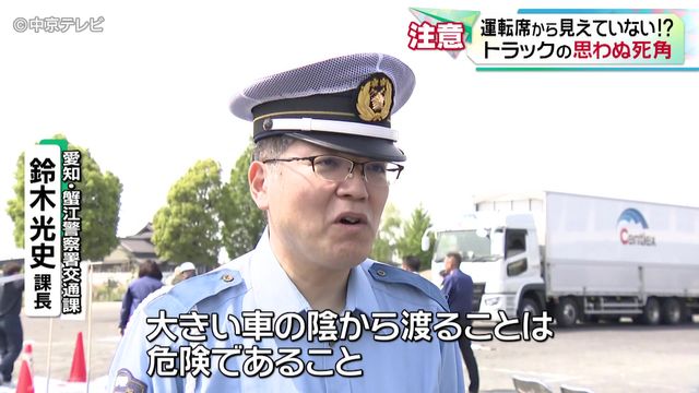 トラックの思わぬ死角 運転席からは見えていない!? 危険を子どもたちに知ってもらうための授業 愛知・弥富市