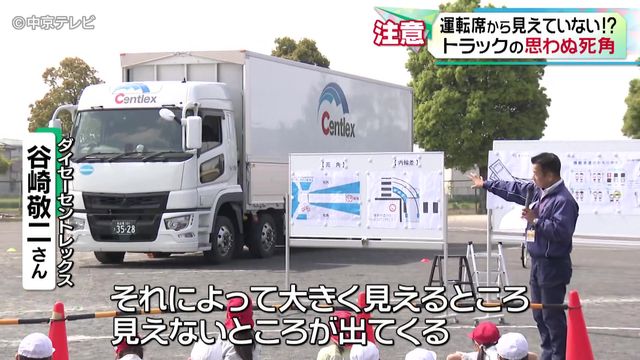 トラックの思わぬ死角　運転席からは見えていない!?　危険を子どもたちに知ってもらうための授業　愛知・弥富市