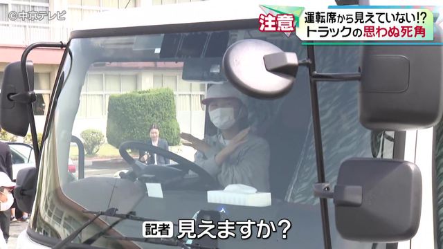 トラックの思わぬ死角　運転席からは見えていない!?　危険を子どもたちに知ってもらうための授業　愛知・弥富市