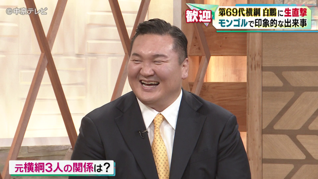 【元横綱 白鵬に生直撃】“退職後”初テレビ出演!同郷ライバルとの驚きのエピソード公開「夜中の3時まで初めて話した」