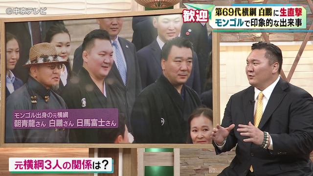 【元横綱 白鵬に生直撃】“退職後”初テレビ出演！同郷ライバルとの驚きのエピソード公開「夜中の3時まで初めて話した」