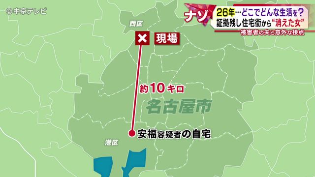  「捕まるのが嫌だった」 26年…どこでどんな生活を？ 証拠残し住宅街から“消えた女” 被害者の夫と意外な接点