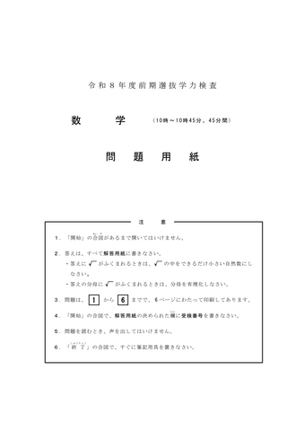 三重県立高校入試・前期選抜　学力検査【数学】問題＆解答を公開＜半径3㎝、面積6πcm2のおうぎ形の弧の長さは？＞