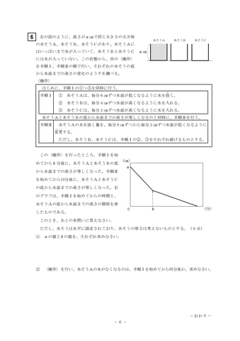 三重県立高校入試・前期選抜　学力検査【数学】問題＆解答を公開＜半径3㎝、面積6πcm2のおうぎ形の弧の長さは？＞