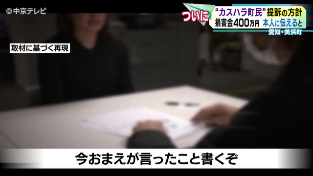“カスハラ町民”提訴の方針 損害金400万円 本人に伝えると… 愛知・美浜町