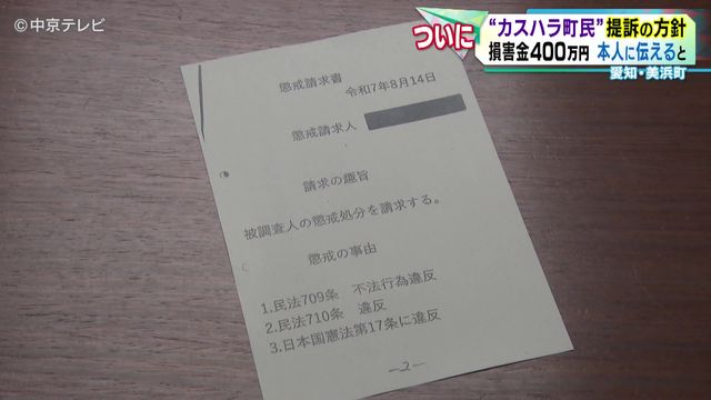 “カスハラ町民”提訴の方針 損害金400万円 本人に伝えると… 愛知・美浜町