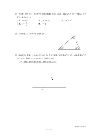 【2026年度・三重県立高校入試】後期選抜学力検査　問題・解答【数学】
