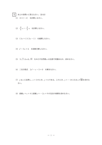 【2026年度・三重県立高校入試】後期選抜学力検査　問題・解答【数学】