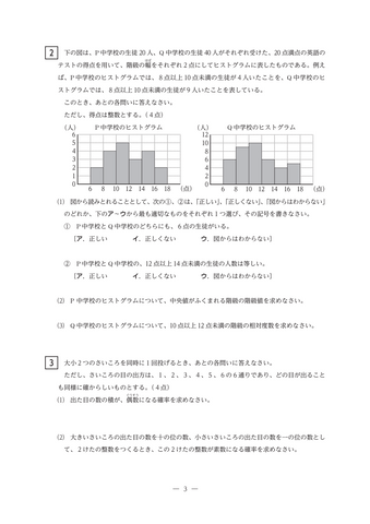 【2026年度・三重県立高校入試】後期選抜学力検査　問題・解答【数学】