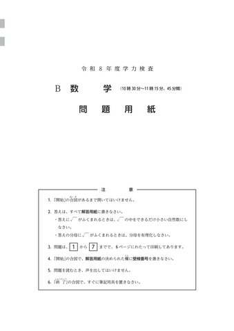 【2026年度・三重県立高校入試】後期選抜学力検査　問題・解答【数学】
