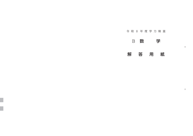 【2026年度・三重県立高校入試】後期選抜学力検査　問題・解答【数学】