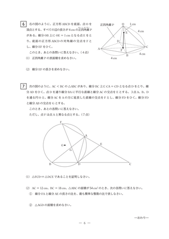 【2026年度・三重県立高校入試】後期選抜学力検査　問題・解答【数学】