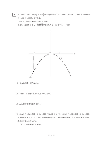 【2026年度・三重県立高校入試】後期選抜学力検査　問題・解答【数学】