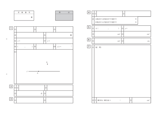 【2026年度・三重県立高校入試】後期選抜学力検査　問題・解答【数学】