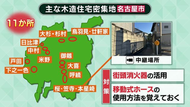 大分市170棟延焼火災から考える「住宅密集地」の危険性 “強風”と“乾燥”で一気に燃え広がる恐怖 名古屋市内でも11か所が「木造住宅密集地域」に位置づけ
