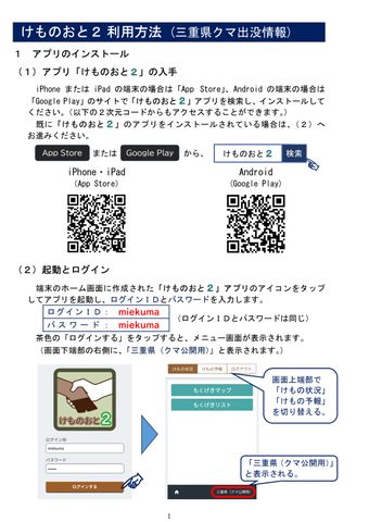 クマ出没情報をスマホで…近づくと画面に警告文を表示 三重県
