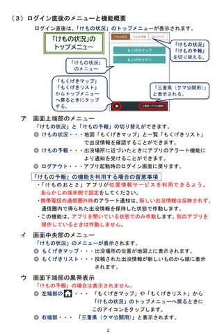 クマ出没情報をスマホで…近づくと画面に警告文を表示 三重県