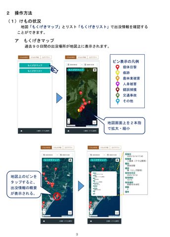 クマ出没情報をスマホで…近づくと画面に警告文を表示 三重県