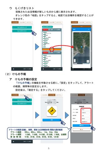 クマ出没情報をスマホで…近づくと画面に警告文を表示 三重県
