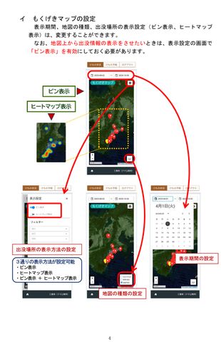 クマ出没情報をスマホで…近づくと画面に警告文を表示 三重県
