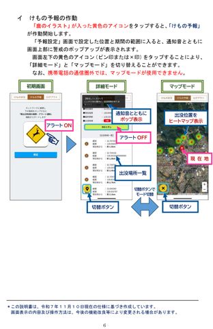 クマ出没情報をスマホで…近づくと画面に警告文を表示 三重県