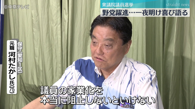 衆議院議員選挙　東海3県でも野党躍進　一夜明け喜び語る