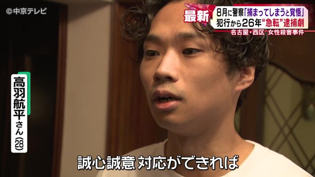 犯行から26年“急転”逮捕劇 今年8月に「捕まってしまうと覚悟」 名古屋・西区 女性殺害事件