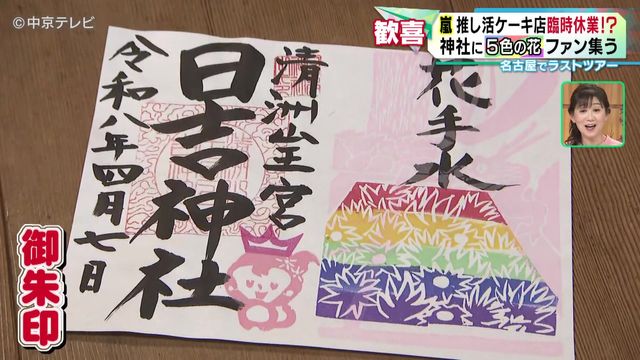 “嵐”名古屋でラストツアー開催中　メンバーカラーのペンライトが夜空を彩る