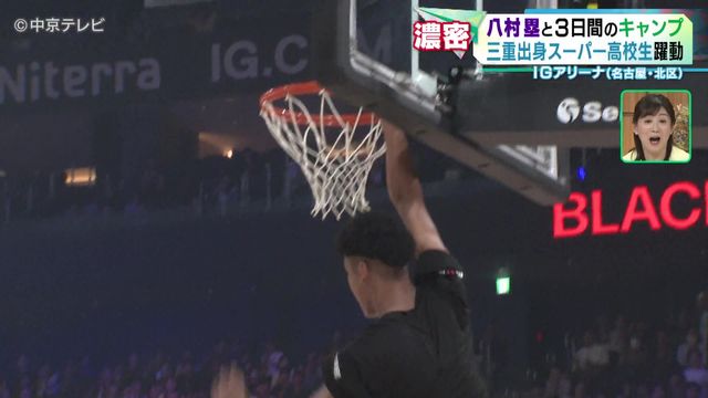 八村塁選手と3日間のキャンプ 三重出身スーパー高校生も躍動 IGアリーナ(名古屋・北区)