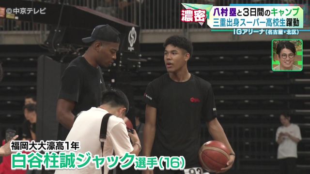 八村塁選手と3日間のキャンプ 三重出身スーパー高校生も躍動 IGアリーナ(名古屋・北区)