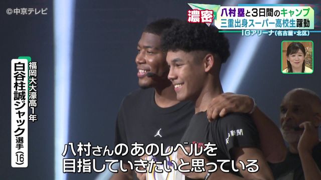 八村塁選手と3日間のキャンプ 三重出身スーパー高校生も躍動 IGアリーナ(名古屋・北区)