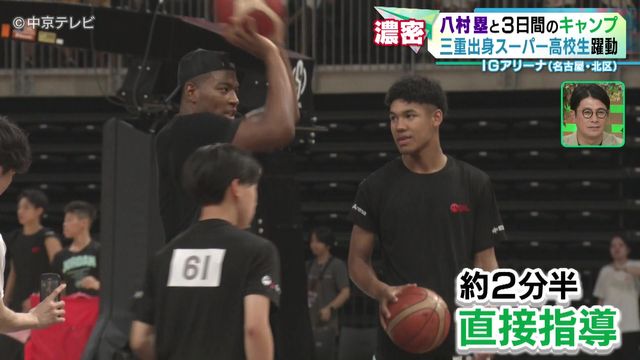 八村塁選手と3日間のキャンプ 三重出身スーパー高校生も躍動 IGアリーナ(名古屋・北区)