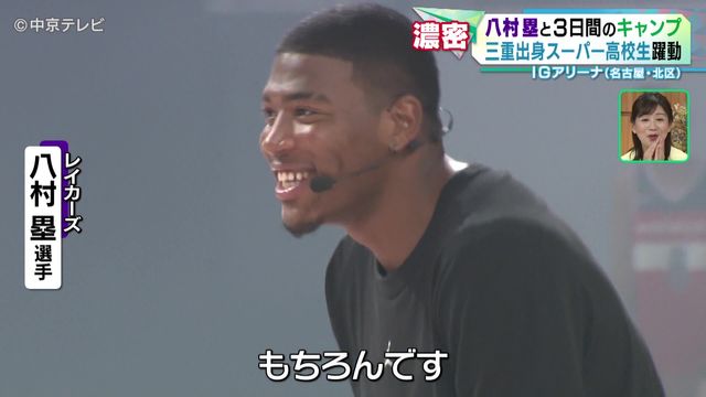 八村塁選手と3日間のキャンプ 三重出身スーパー高校生も躍動 IGアリーナ(名古屋・北区)