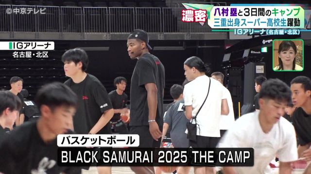 八村塁選手と3日間のキャンプ 三重出身スーパー高校生も躍動 IGアリーナ(名古屋・北区)