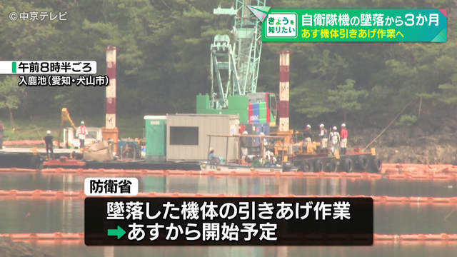 15日に機体引きあげ作業へ　自衛隊機の墜落から3か月　愛知・犬山市